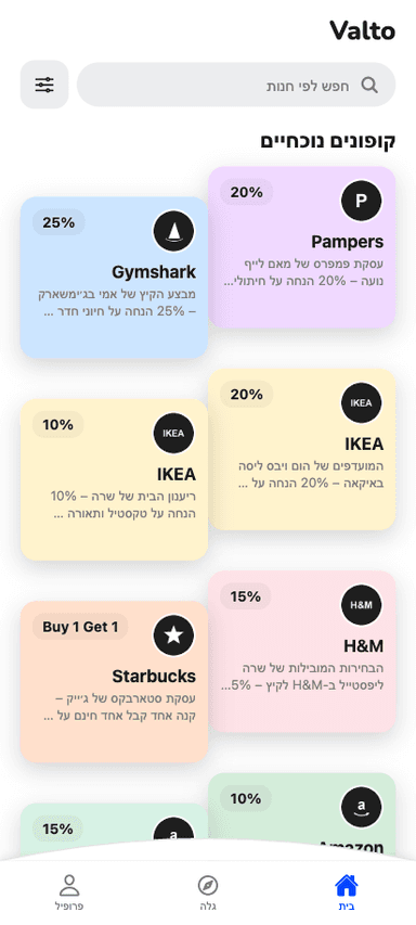 Valto app in Hebrew with full RTL layout showing coupon cards in right-to-left direction
